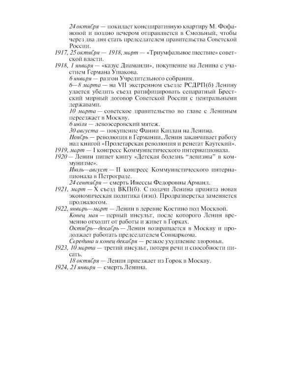 Ленин. 3-е изд., испр. и доп