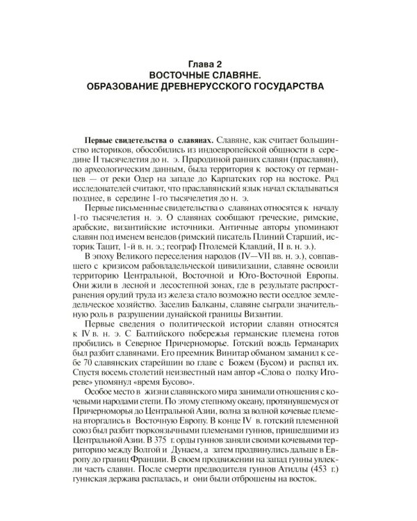 История России: Учебник. 3-е изд., перераб. и доп
