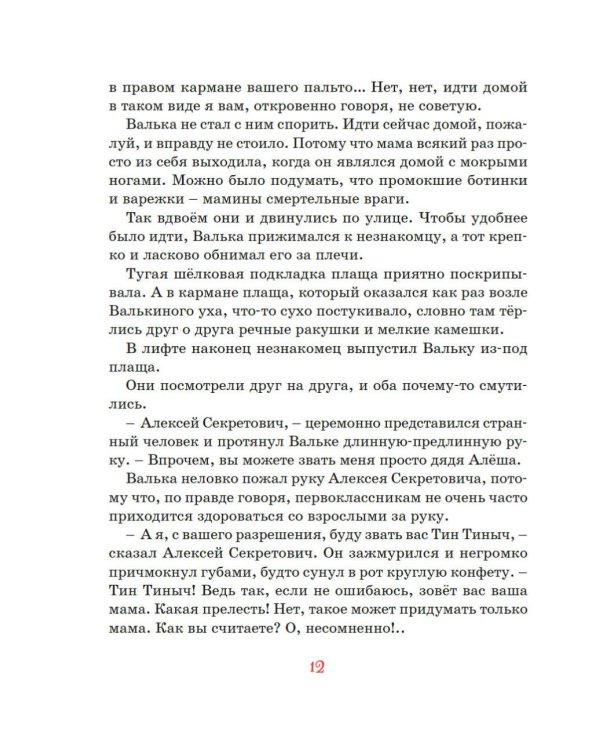 Дополнительное изображение книги «Остров капитанов: сказочная повесть»