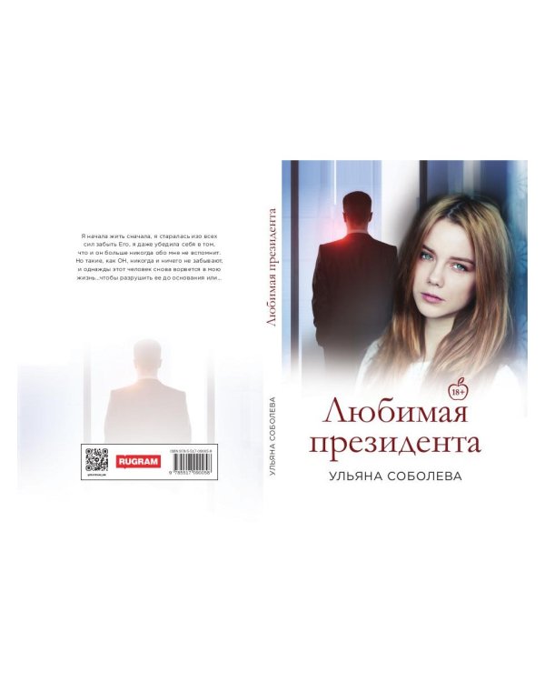 Любимая Президента