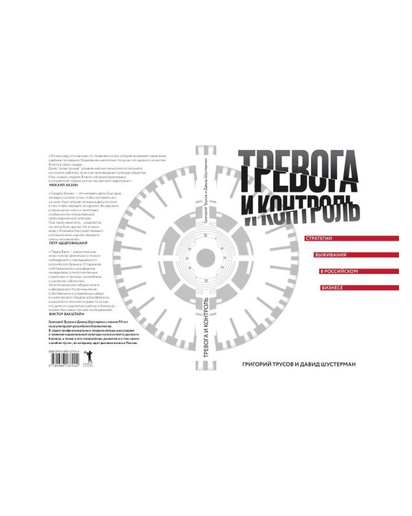 Тревога и контроль. Стратегии выживания в российском бизнесе