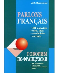 Говорим
