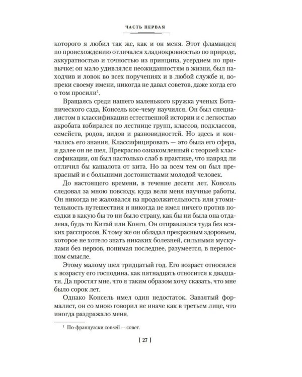 Двадцать тысяч лье под водой: роман