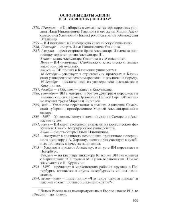 Ленин. 3-е изд., испр. и доп