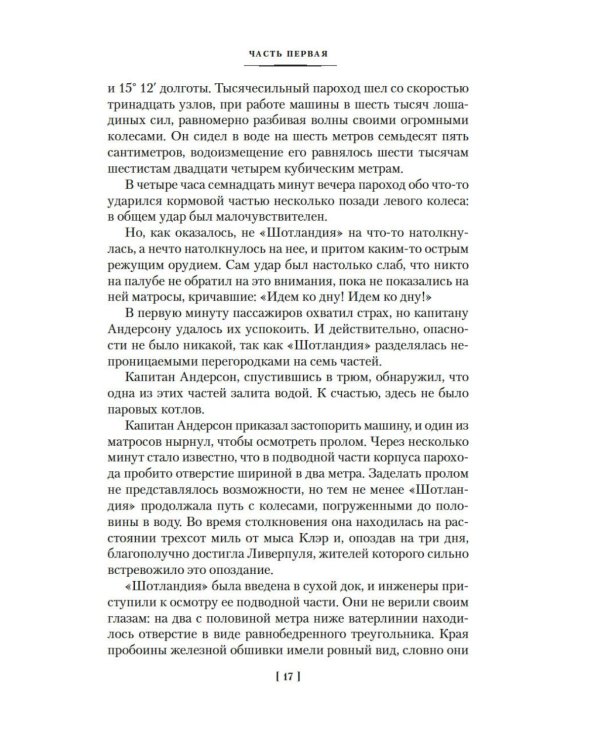 Двадцать тысяч лье под водой: роман