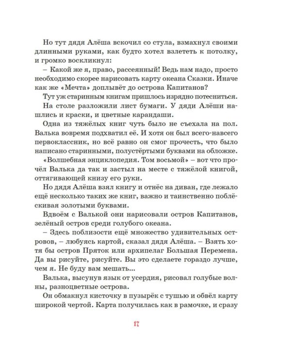 Дополнительное изображение книги «Остров капитанов: сказочная повесть»