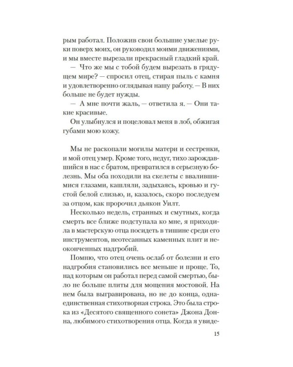 Бог безвременья: роман