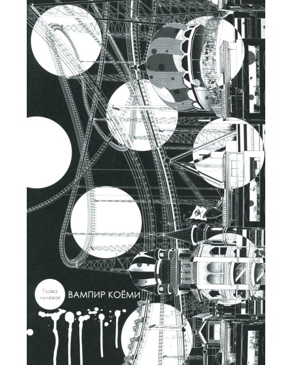 Истории Монстров. Т. 13: манга