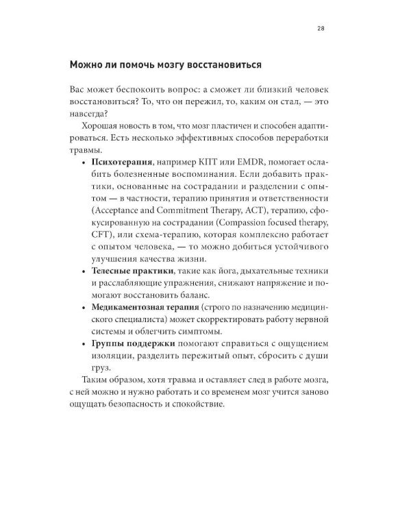 Рядом с травмой: Как помочь близкому человеку с ПТСР и сохранить себя