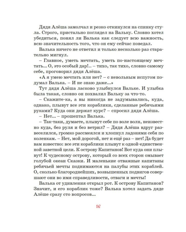 Дополнительное изображение книги «Остров капитанов: сказочная повесть»