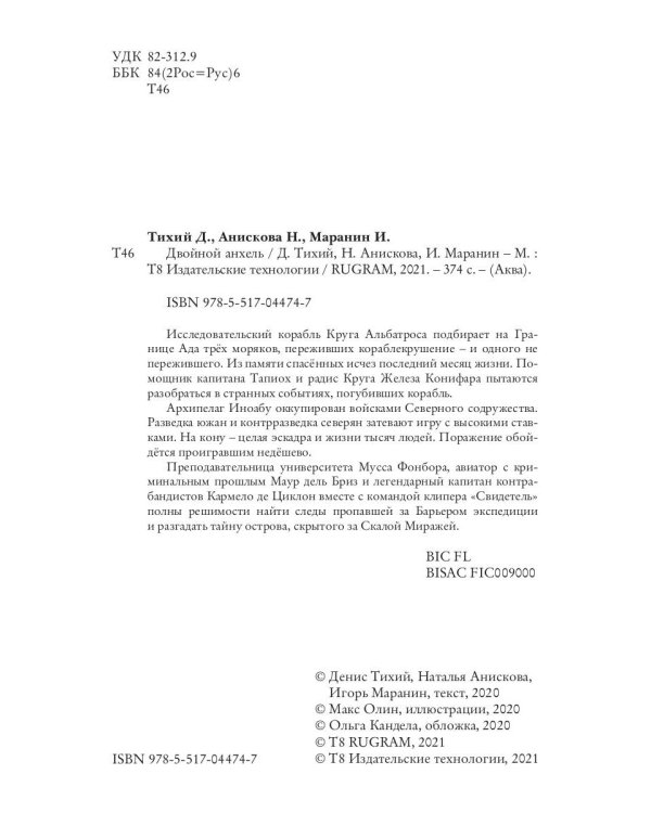 Двойной анхель