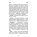 Этимологический словарь: 5-11 классы