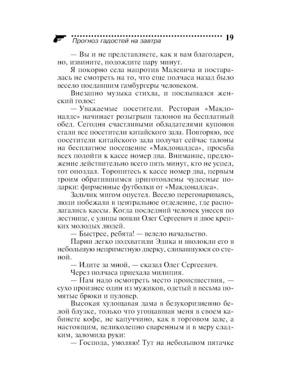 Прогноз гадостей на завтра