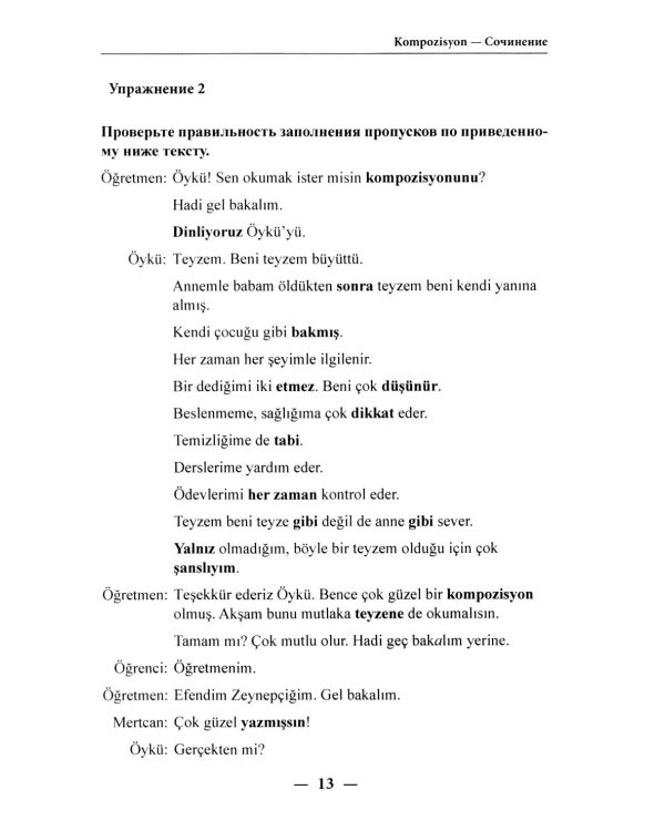 Учим язык по любимым сериалам. Моя дочь=Kizim: учебное пособие по турецкой разговорной речи (средний уровень сложности). 3-е изд., испр. и доп