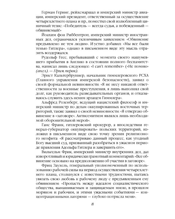 Нюрнбергский процесс глазами психолога