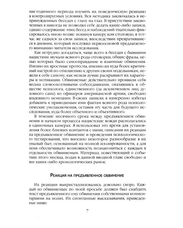 Нюрнбергский процесс глазами психолога