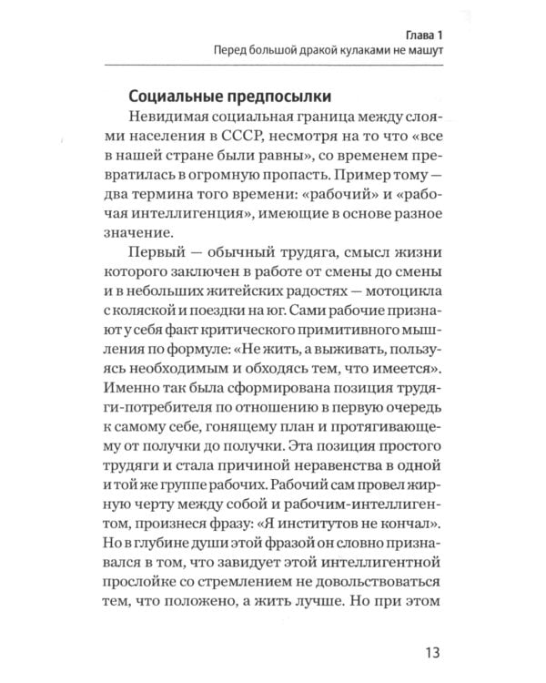 Кровь пацана. Казанский феномен и люберецкий фактор. Хроники "асфальтовых" войн СССР и России