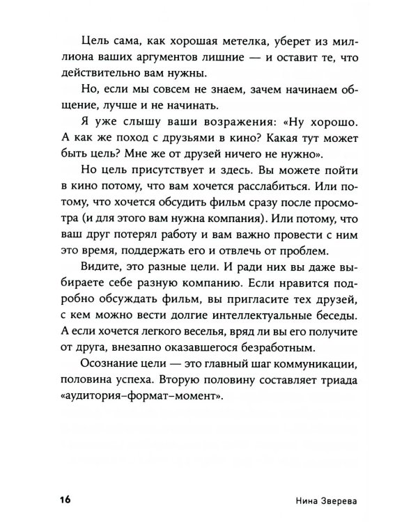 Магия общения: Практика успешной коммуникации