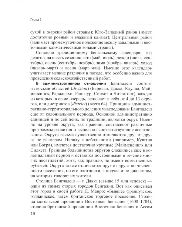 Экономика Бангладеш: Учебное пособие