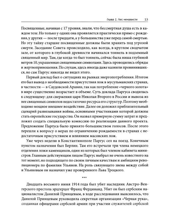 Зеленые глаза королевы: художественно-документальный роман