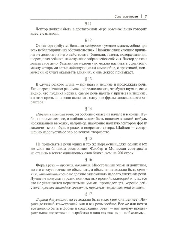 Судебные речи знаменитых русских адвокатов. 2-е изд