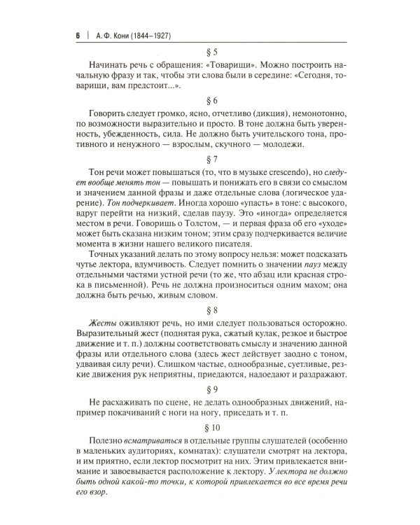 Судебные речи знаменитых русских адвокатов. 2-е изд