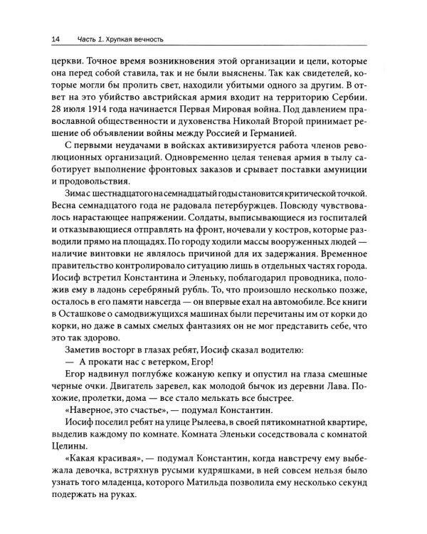 Зеленые глаза королевы: художественно-документальный роман