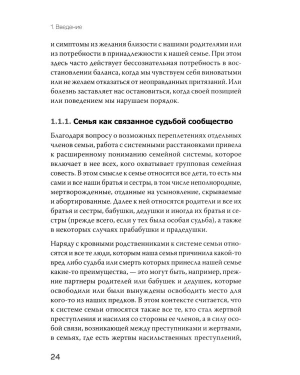 Даже если это будет стоить мне жизни! Системные расстановки при тяжелых заболеваниях и устойчивых симптомах
