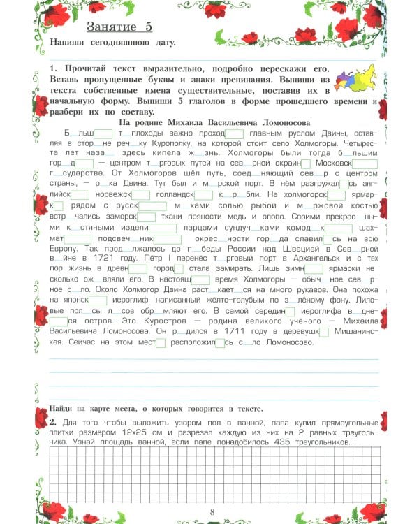 Летняя гимназия на дому для каникул между 4 и 5 кл. 5-е изд., стер