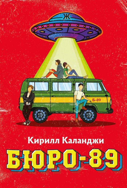 Книги Каланджи Бюро-89