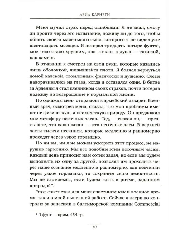 Как перестать беспокоиться и начать жить