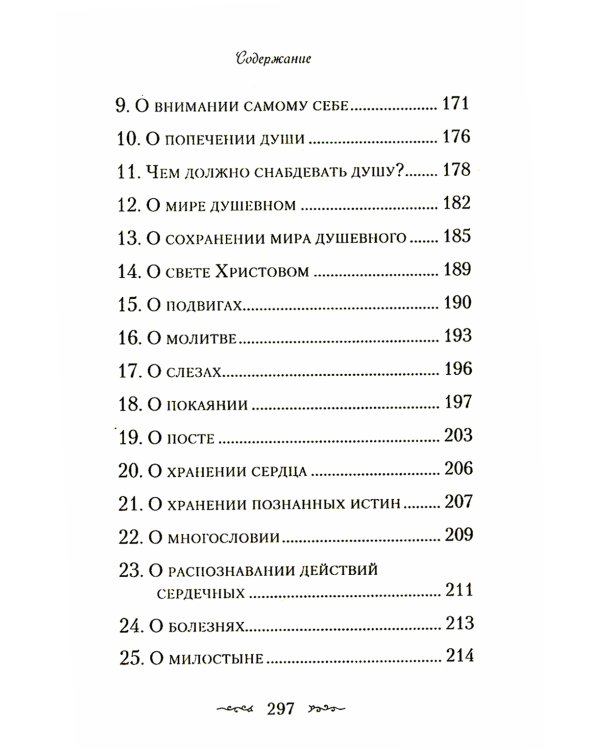 Житие и подвиги преподобного Серафима Саровского: сборник