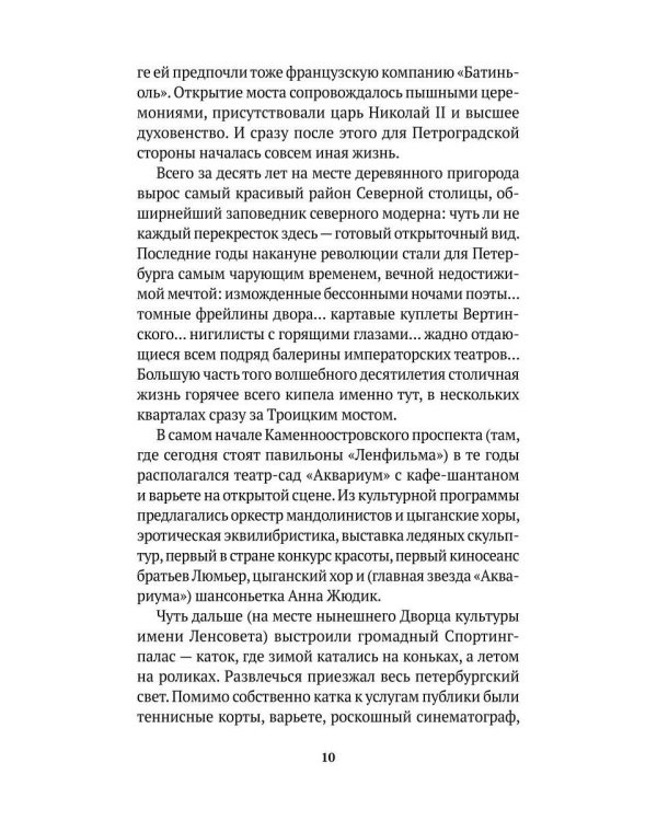 Ключи от Петербурга. Путеводитель по петербургской культуре ХХ века