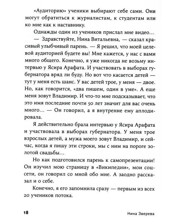 Магия общения: Практика успешной коммуникации