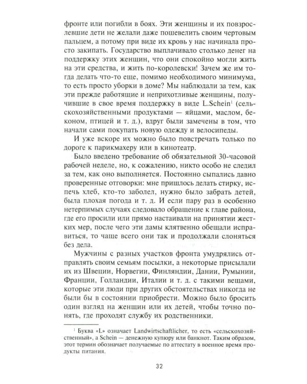 Волки Второй мировой войны. Воспоминания солдата фольксштурма о Восточном фронте и плене. 1945
