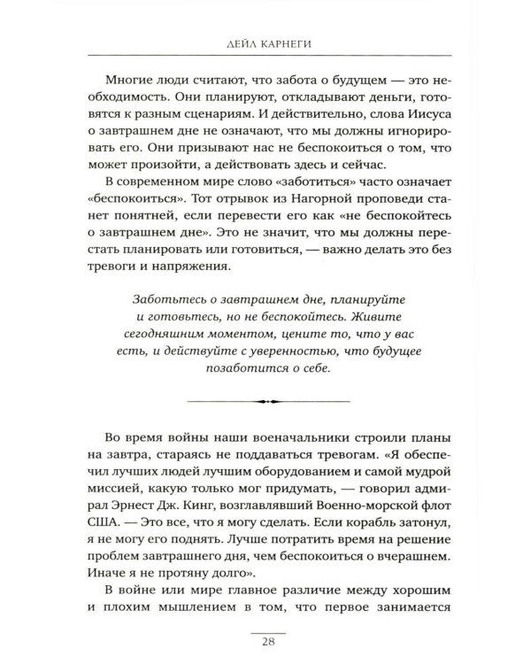 Как перестать беспокоиться и начать жить