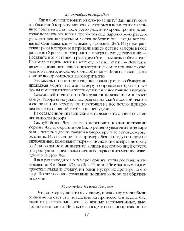 Нюрнбергский процесс глазами психолога
