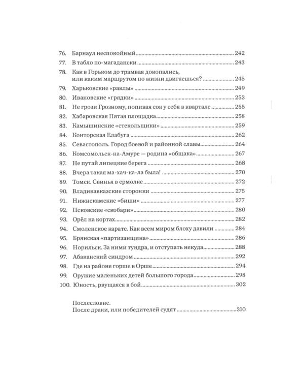 Кровь пацана. Казанский феномен и люберецкий фактор. Хроники "асфальтовых" войн СССР и России