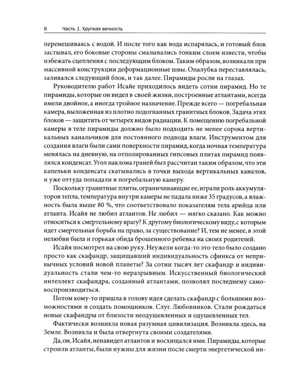 Зеленые глаза королевы: художественно-документальный роман