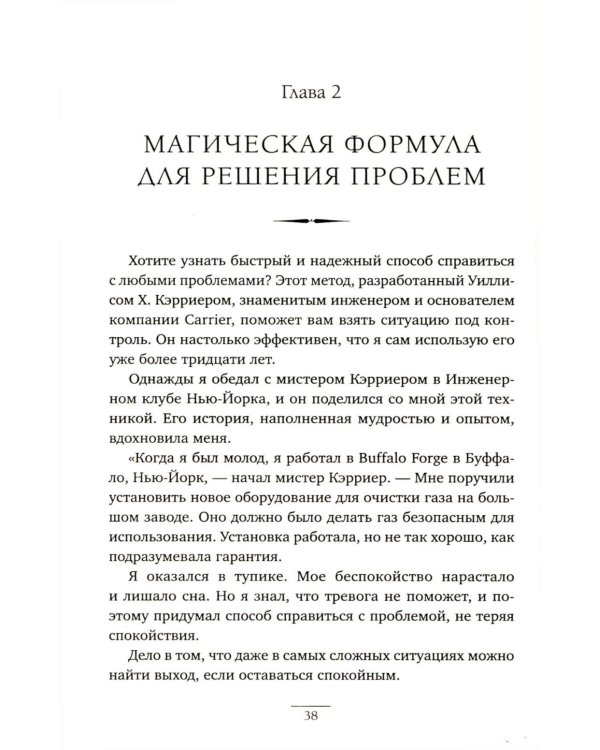 Как перестать беспокоиться и начать жить