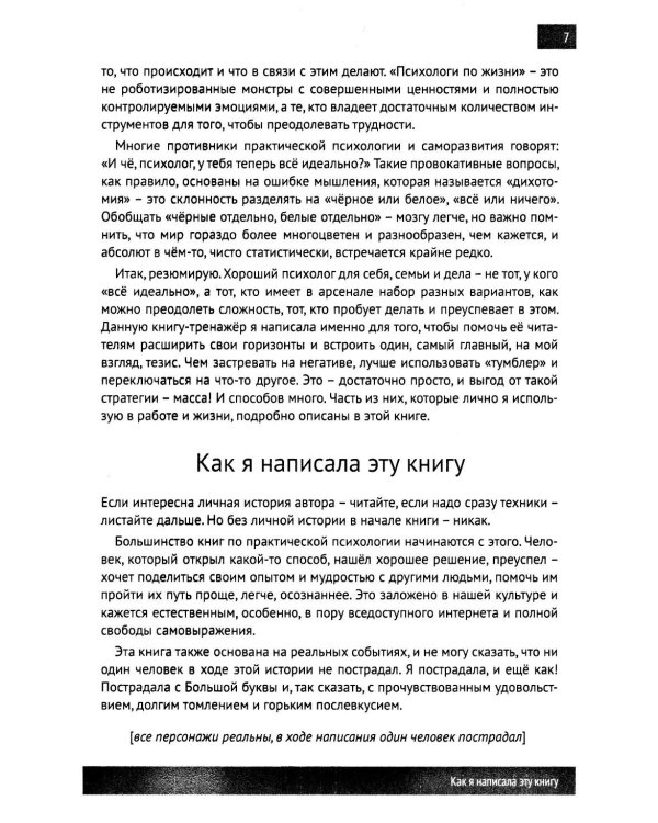 Психологические тумблеры: книга-тренажер