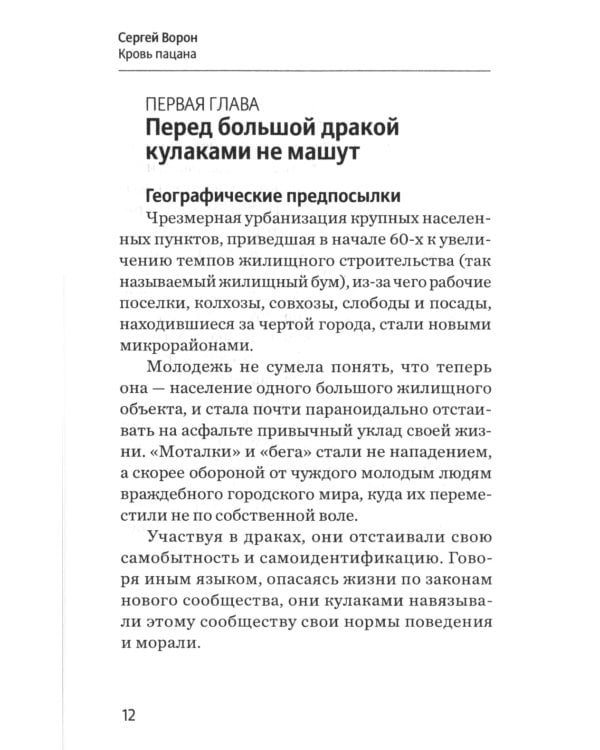 Кровь пацана. Казанский феномен и люберецкий фактор. Хроники "асфальтовых" войн СССР и России