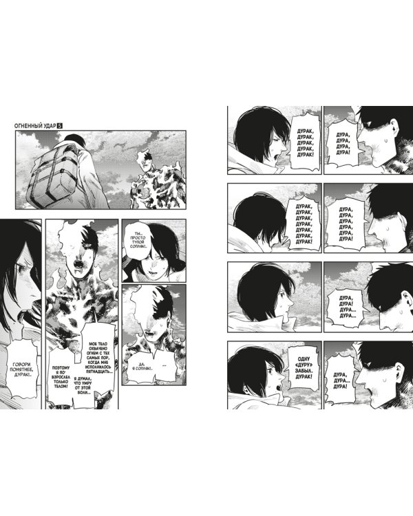 Огненный удар 3. Кн. 5-6: манга