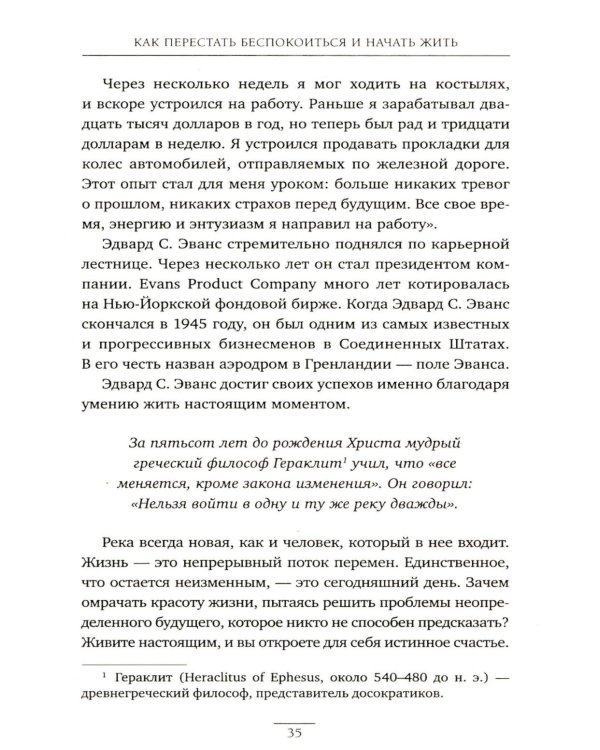 Как перестать беспокоиться и начать жить