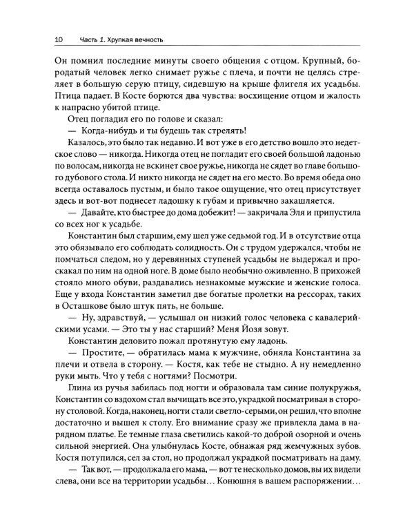 Зеленые глаза королевы: художественно-документальный роман