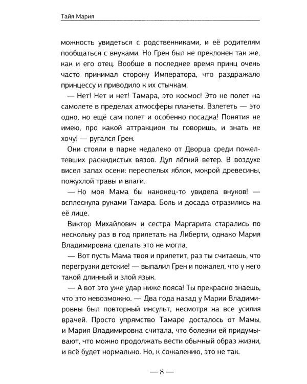 Магеллан