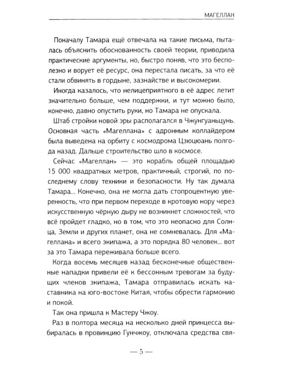 Магеллан