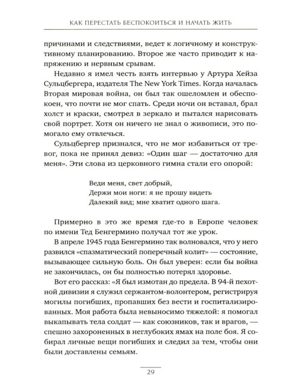 Как перестать беспокоиться и начать жить