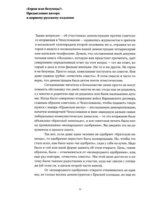 Полдень: Дело о демонстрации 25 августа 1968 года на Красной площади