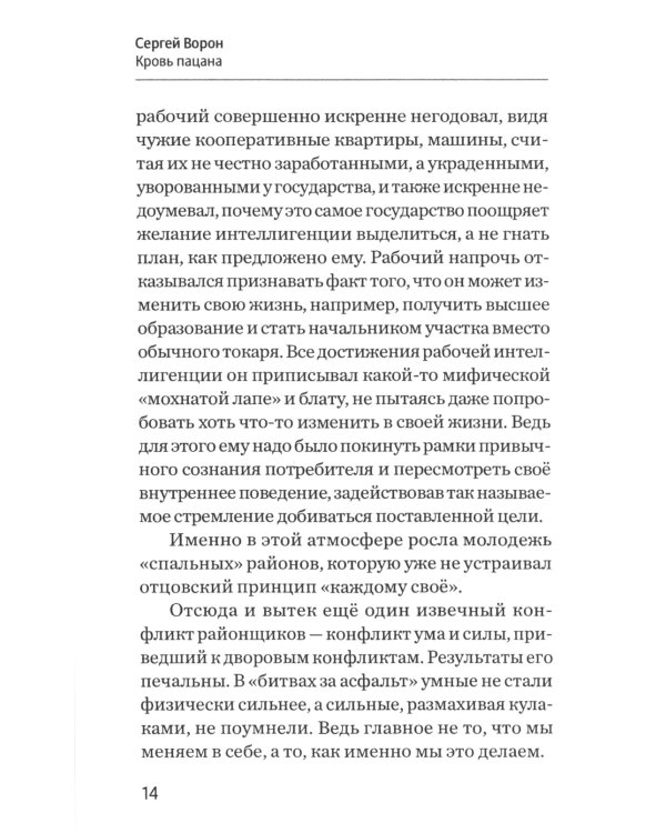 Кровь пацана. Казанский феномен и люберецкий фактор. Хроники "асфальтовых" войн СССР и России